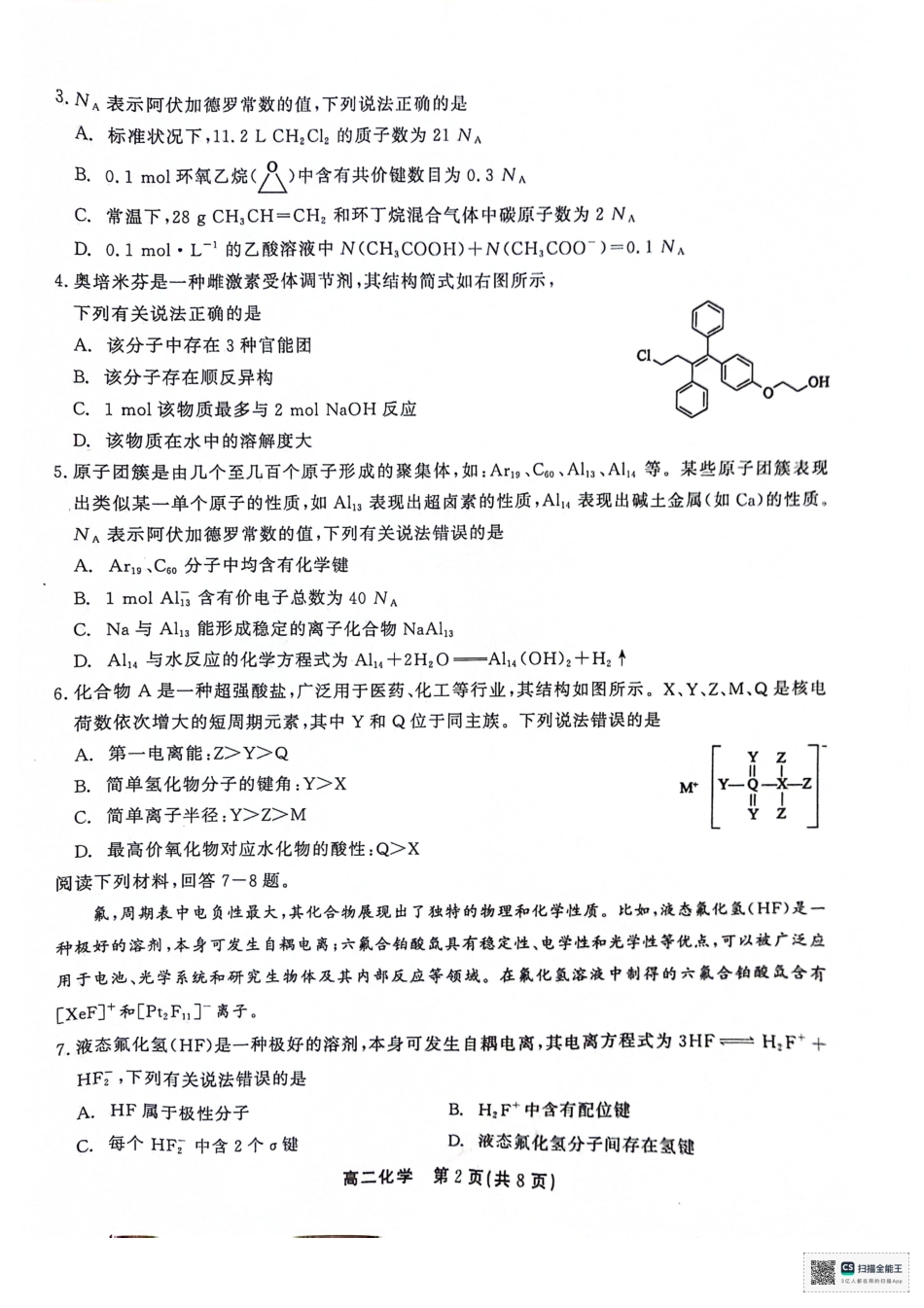 化学高二第二学期三市联合期末检测试卷(1).pdf