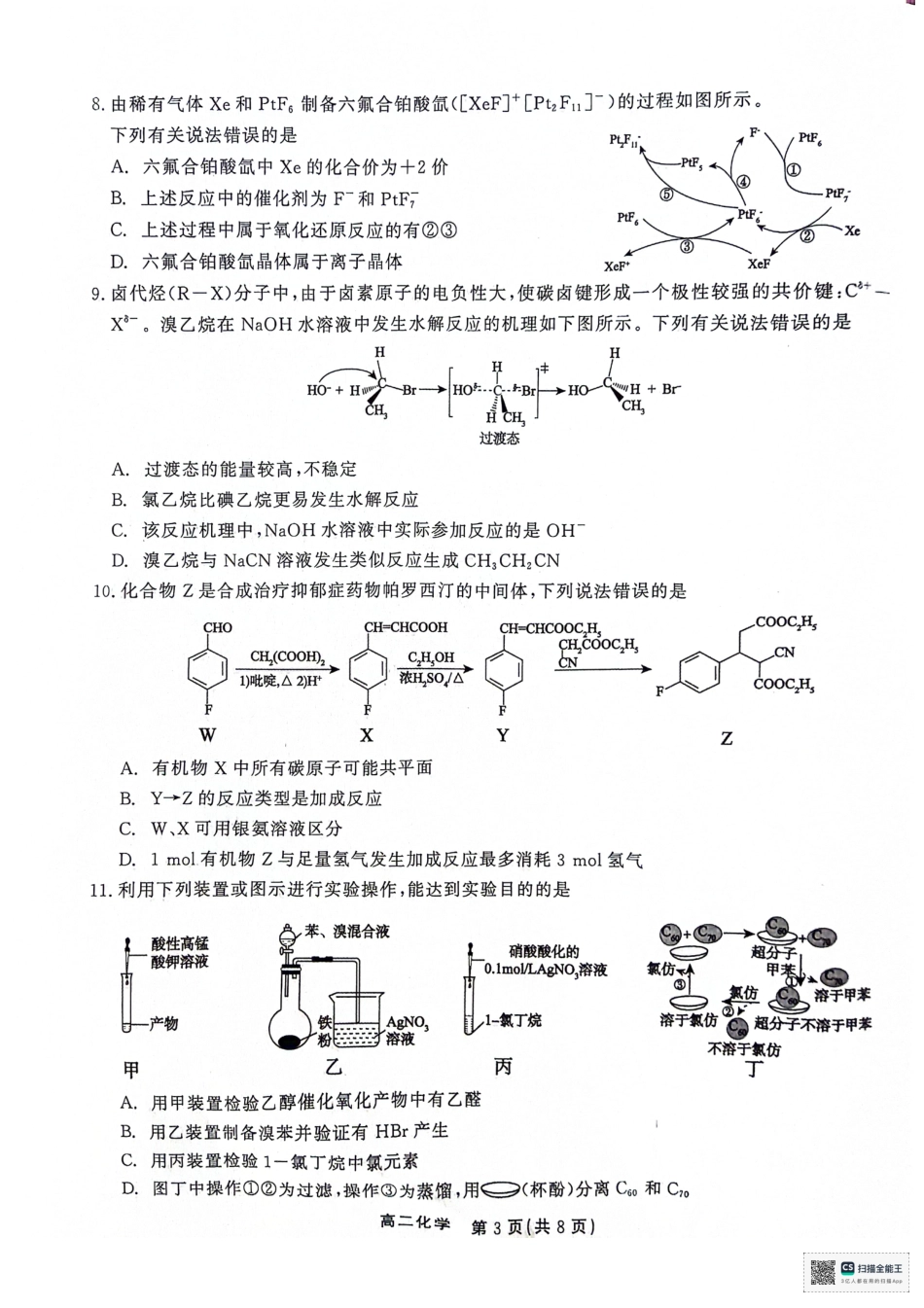 化学高二第二学期三市联合期末检测试卷(1).pdf