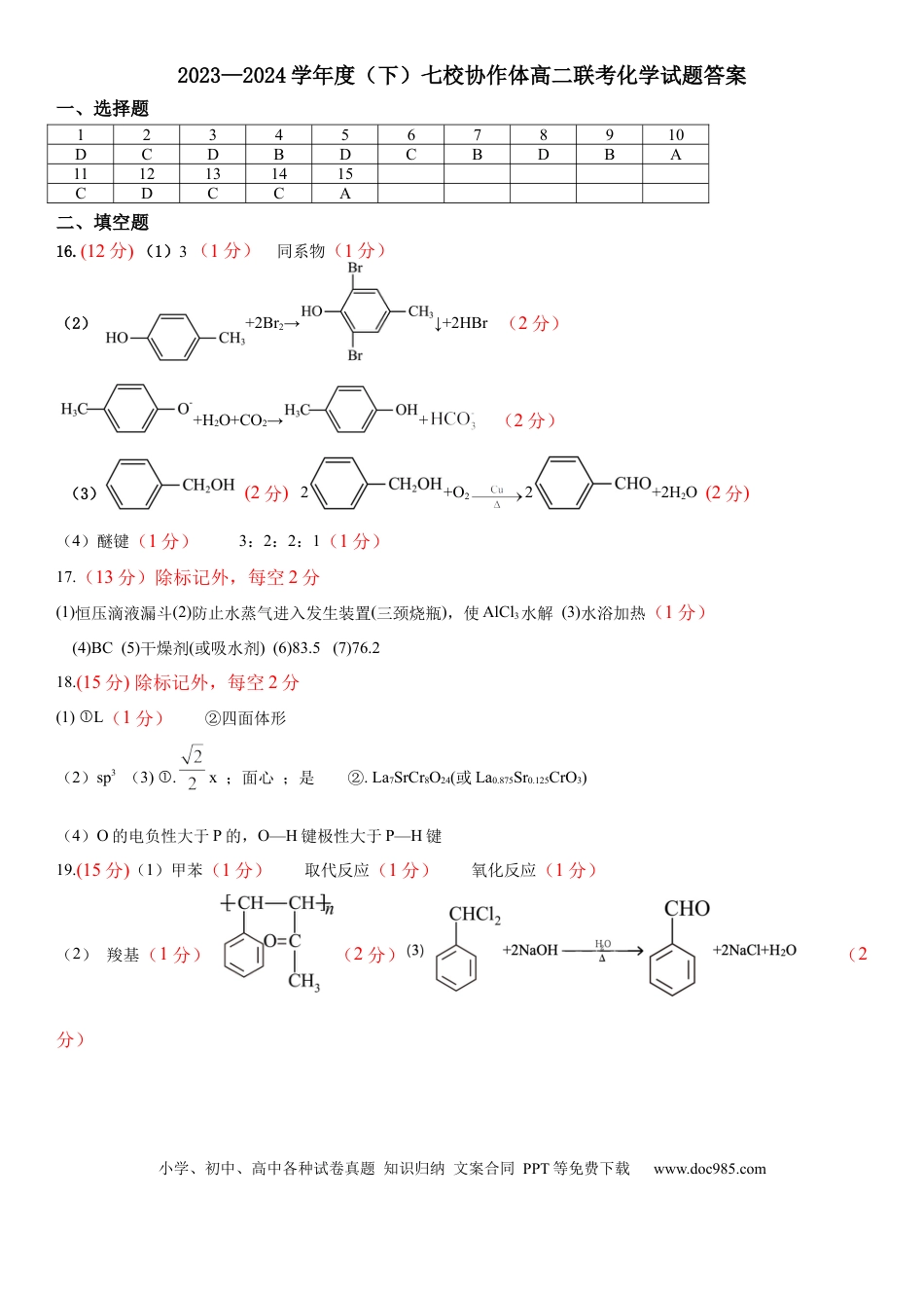 化学高二七校第三次考试答案(2).docx