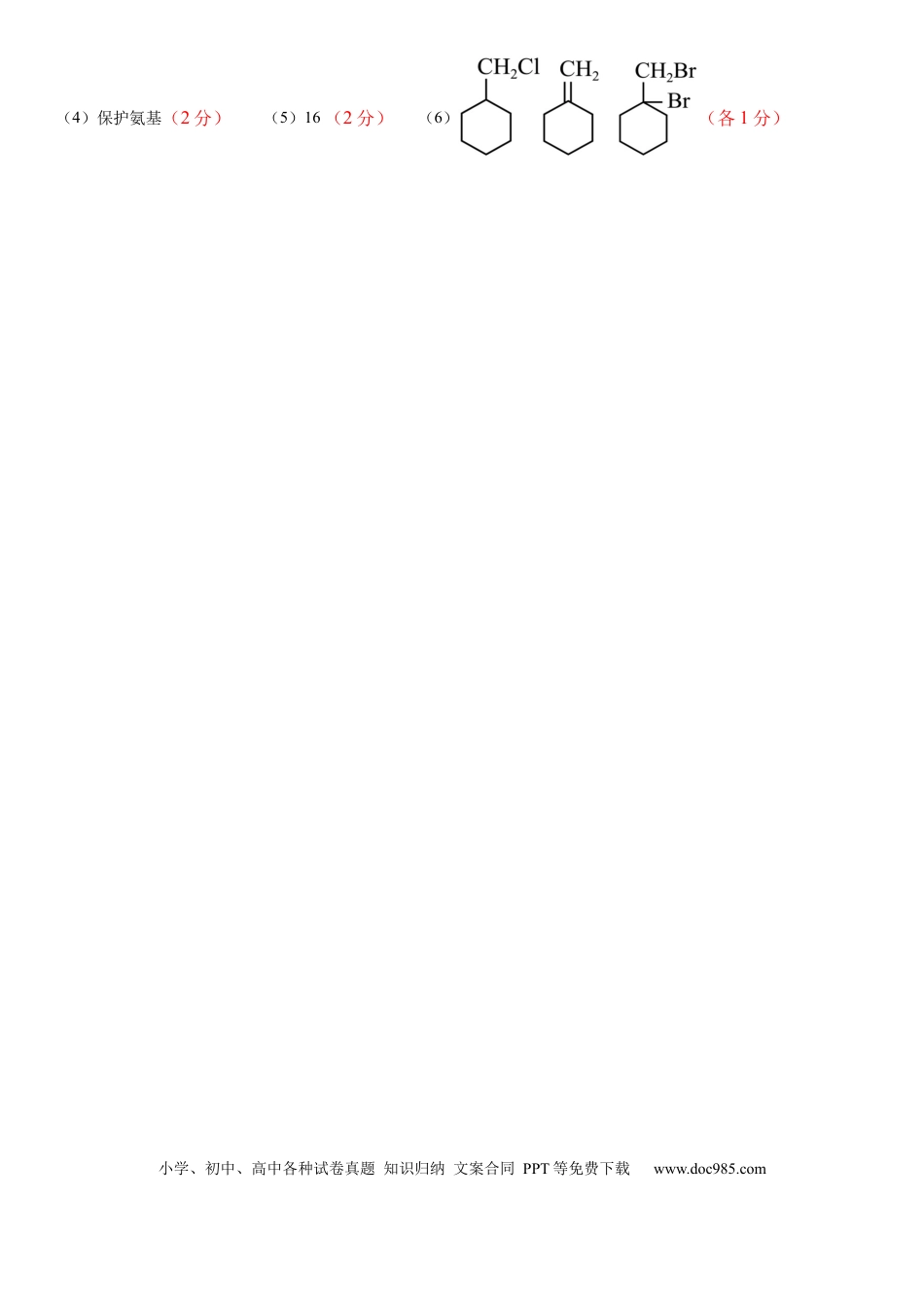 化学高二七校第三次考试答案(2).docx