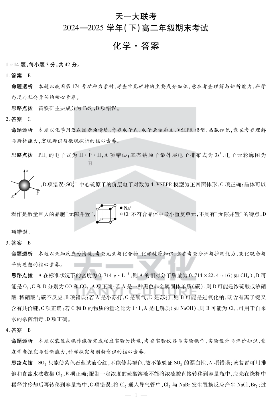 化学高二下期末答案(1).pdf