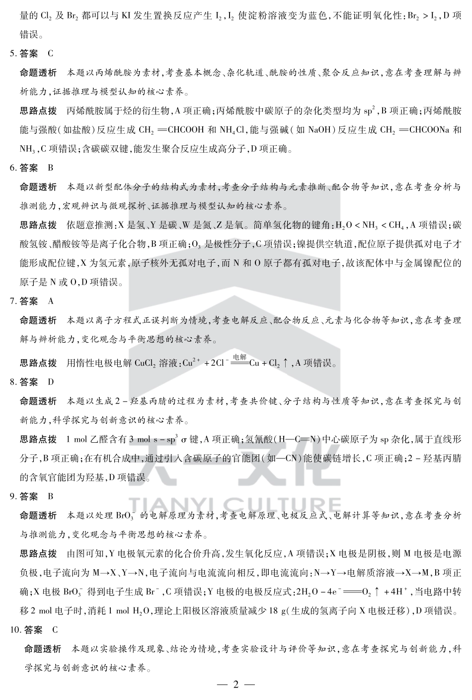化学高二下期末答案(1).pdf