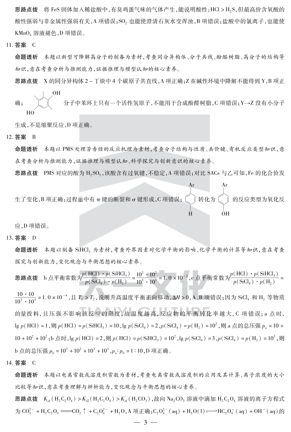 化学高二下期末答案(1).pdf