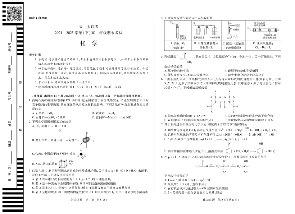 化学高二下期末试卷(1).pdf