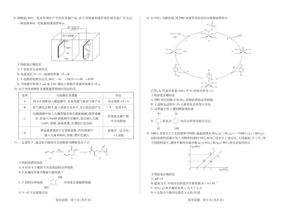 化学高二下期末试卷(1).pdf