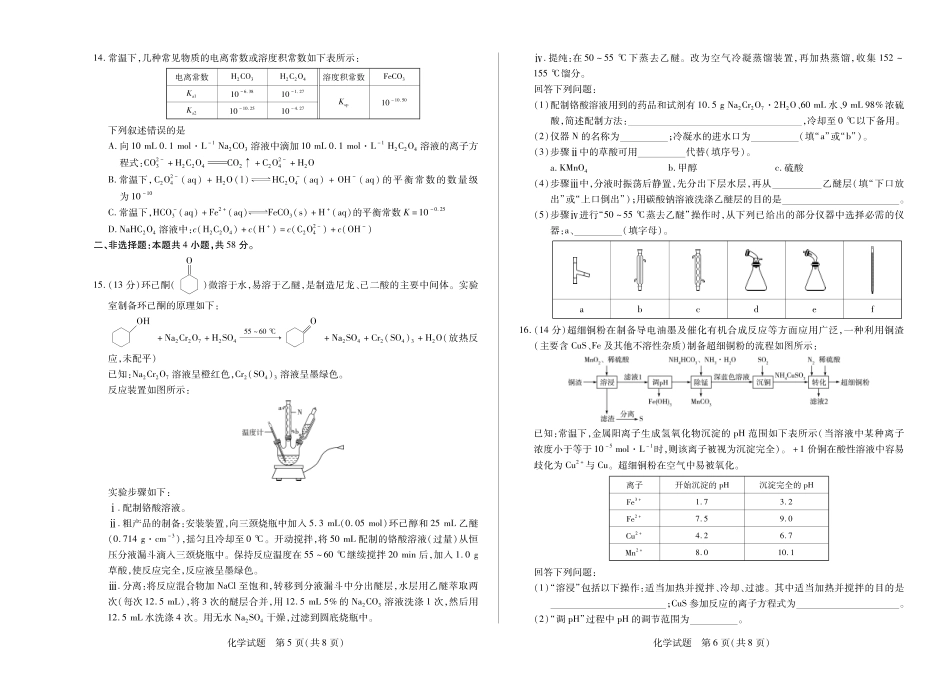 化学高二下期末试卷(1).pdf