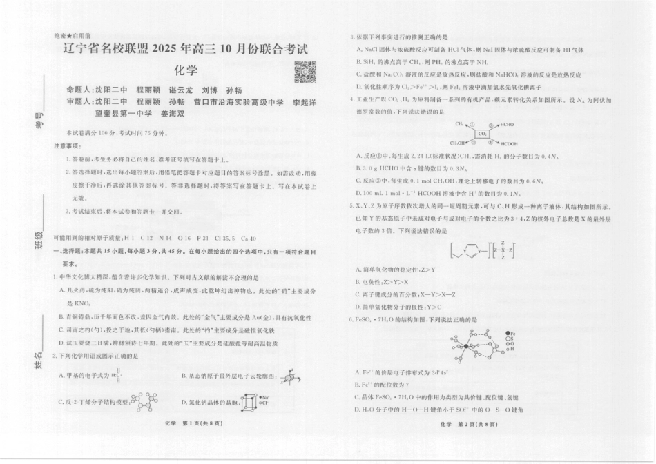 化学高三10月辽宁联考正文-8k(1).pdf