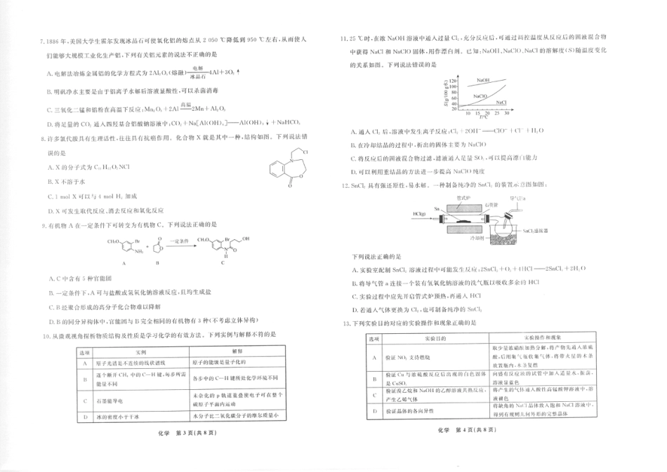化学高三10月辽宁联考正文-8k(1).pdf