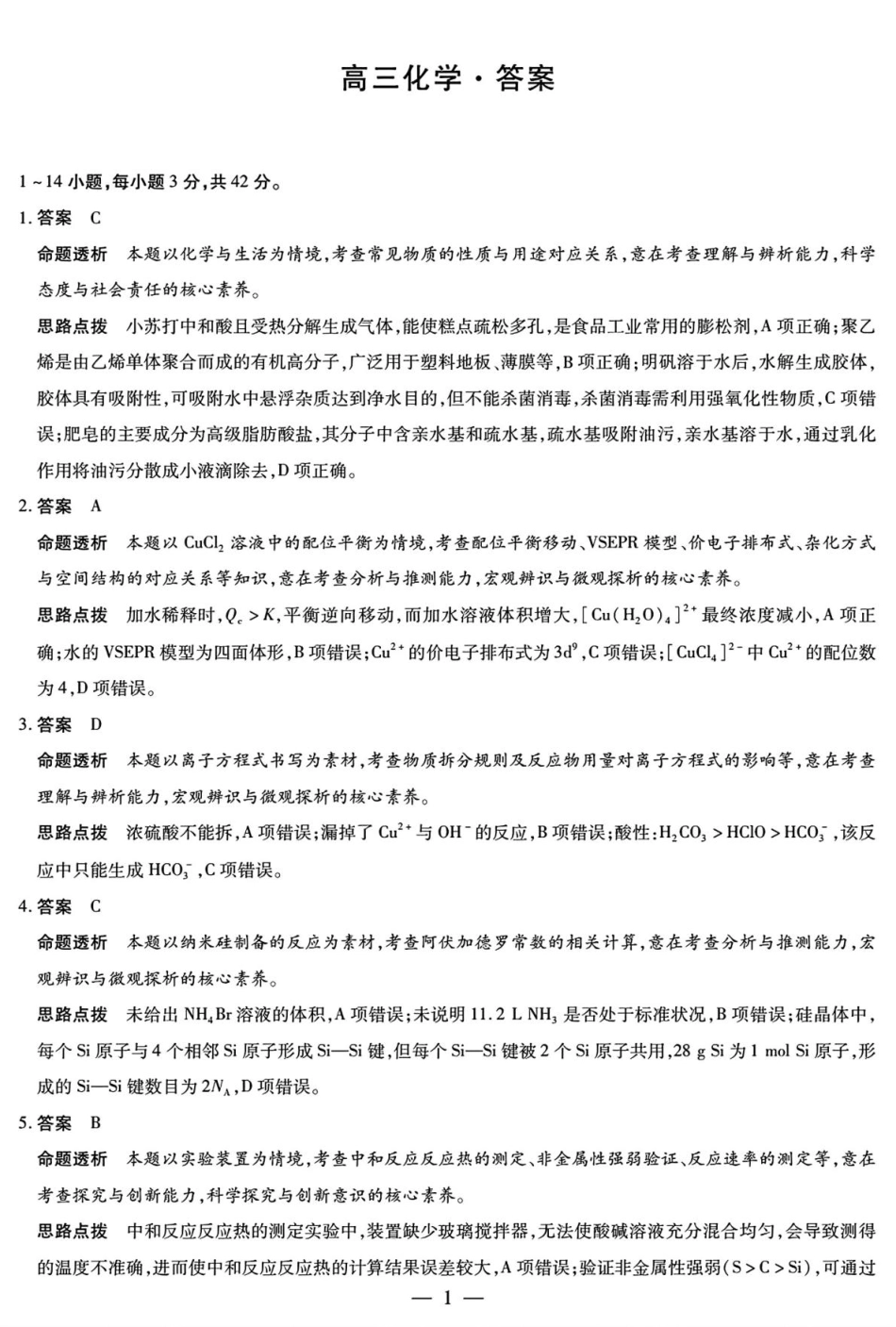 化学高三12月详细答案(1).pdf