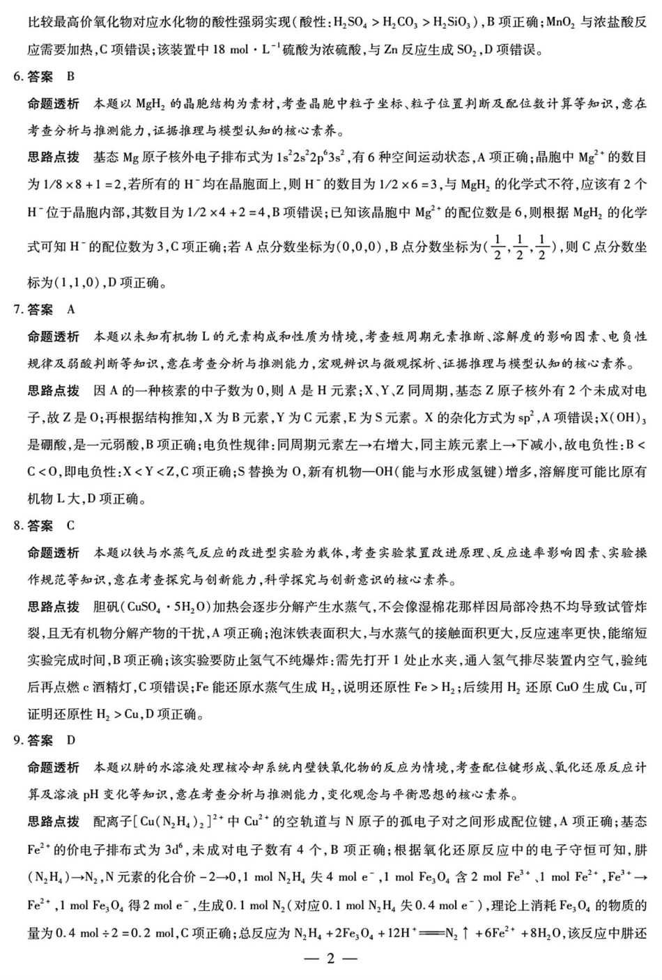 化学高三12月详细答案(1).pdf