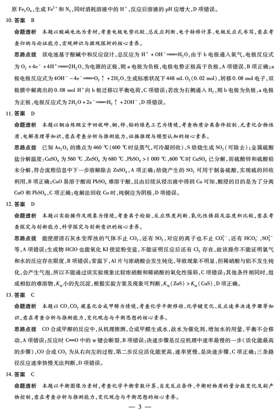 化学高三12月详细答案(1).pdf