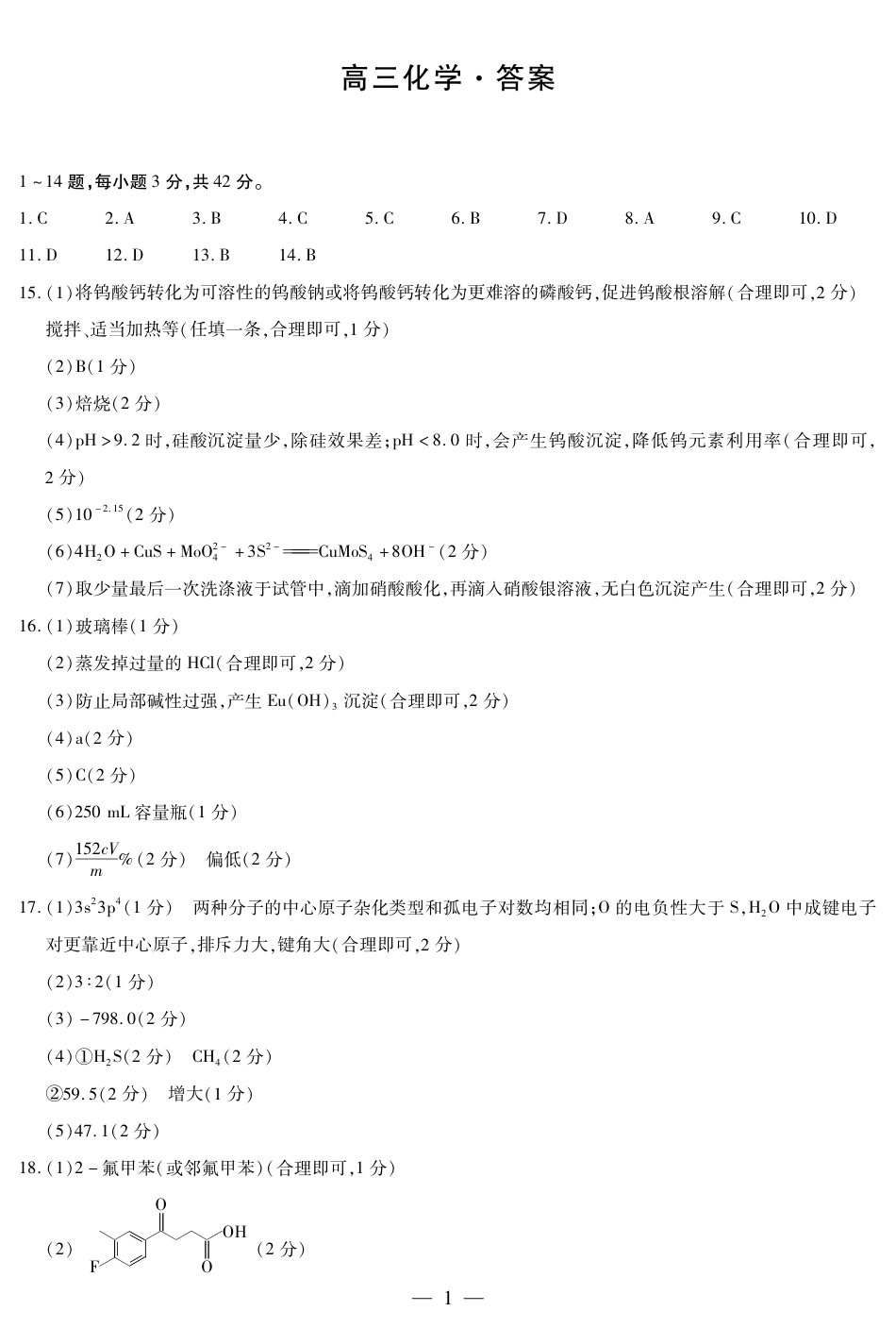 化学-高三抽测简易答案-5.7-8(1).pdf