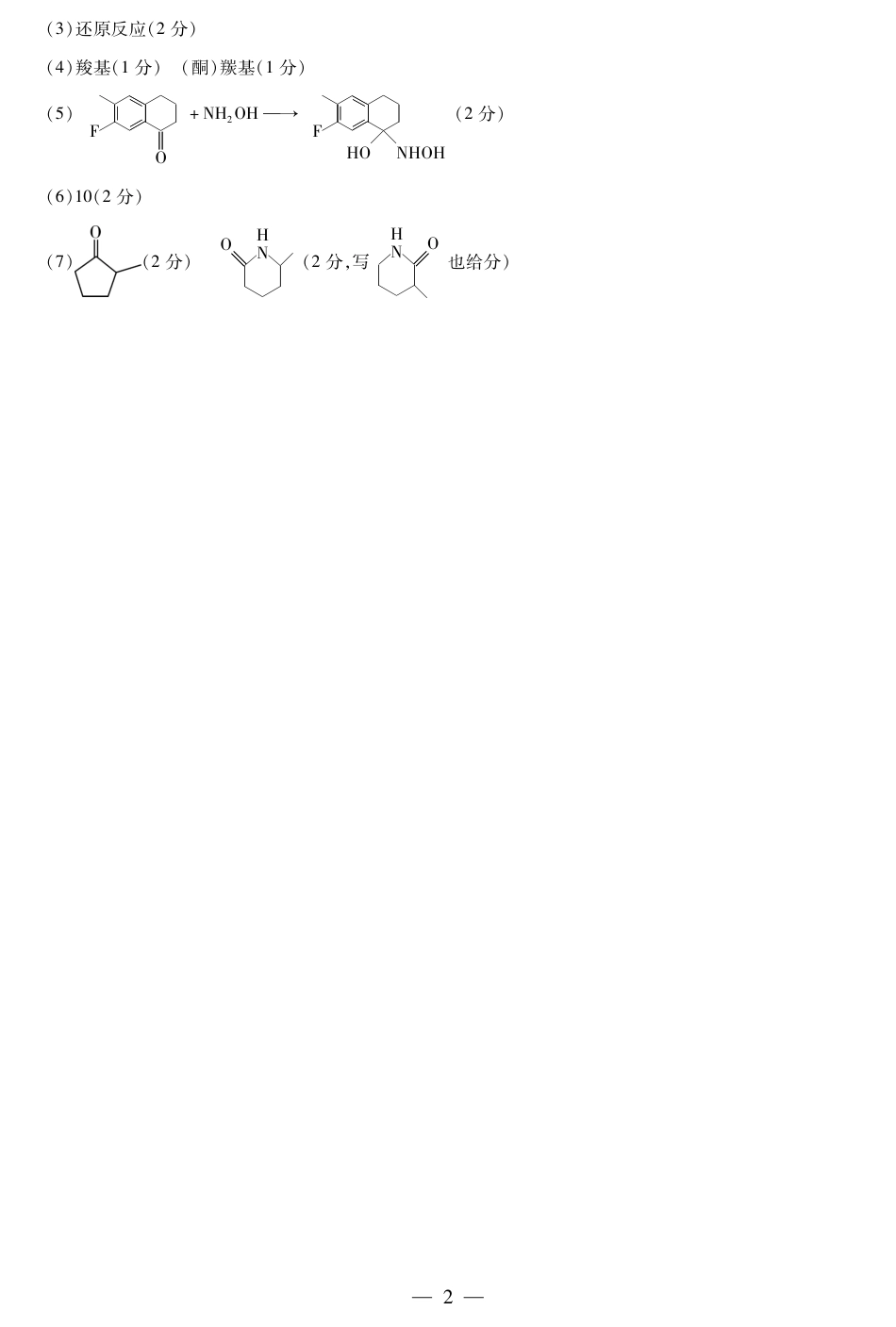 化学-高三抽测简易答案-5.7-8(1).pdf