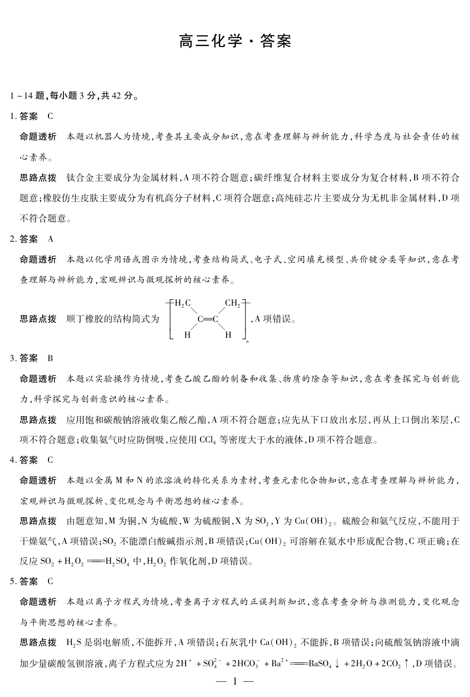 化学-高三抽测详细答案-5.7-8(1).pdf