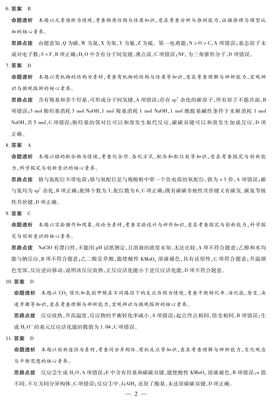 化学-高三抽测详细答案-5.7-8(1).pdf