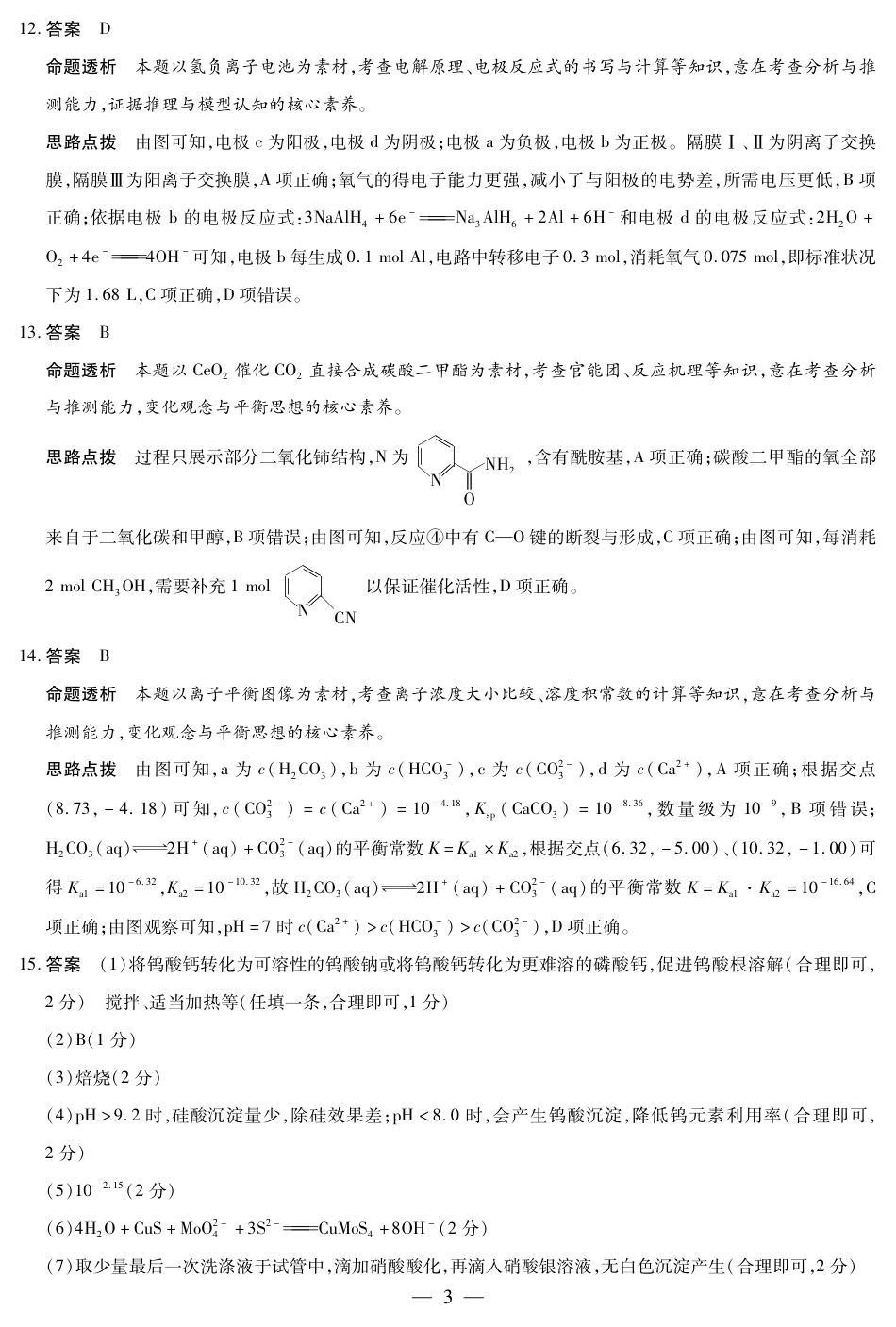 化学-高三抽测详细答案-5.7-8(1).pdf