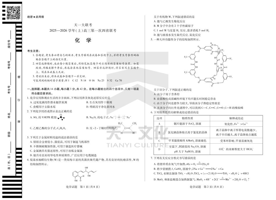 化学高三第一次四省联考(1).pdf