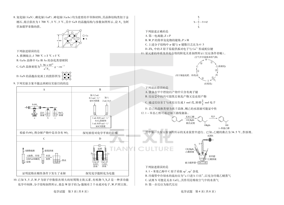 化学高三第一次四省联考(1).pdf