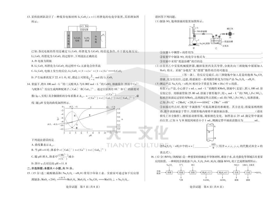 化学高三第一次四省联考(1).pdf