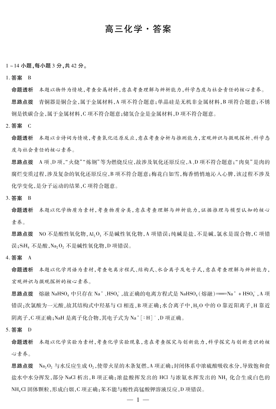 化学高三二联详细答案(1).pdf