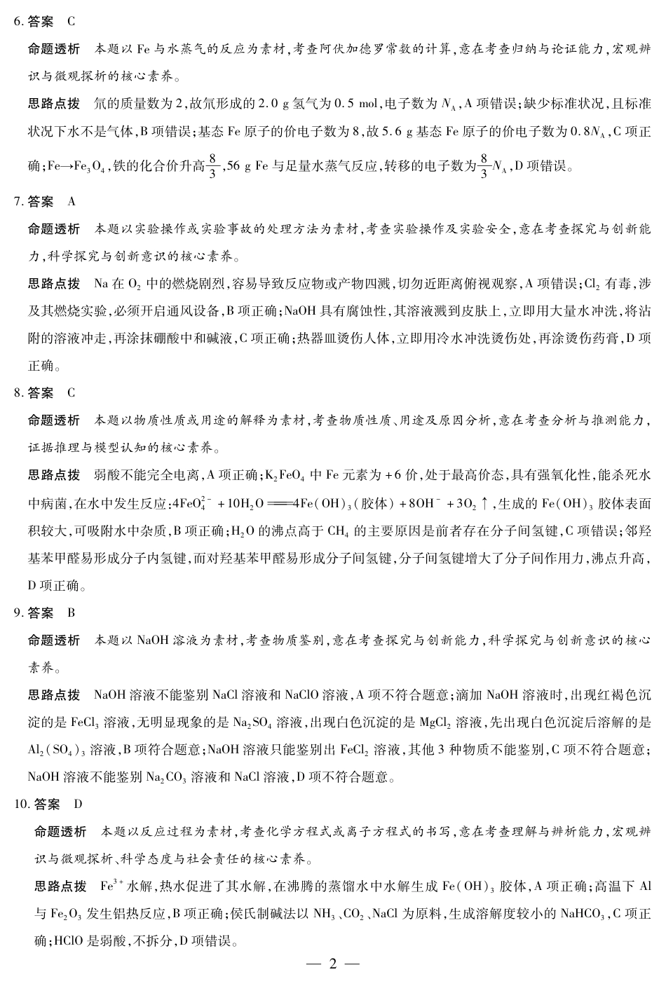 化学高三二联详细答案(1).pdf