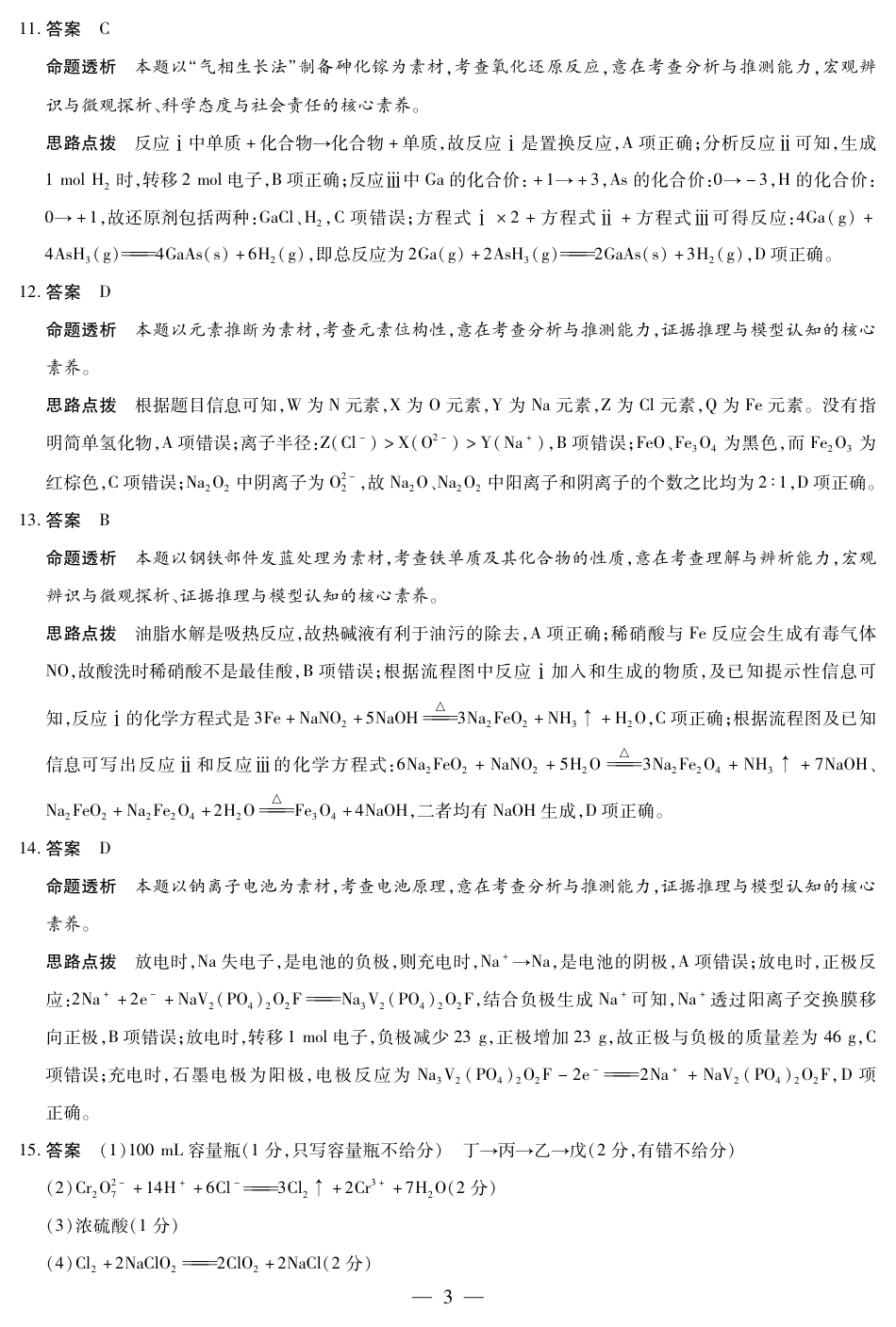 化学高三二联详细答案(1).pdf