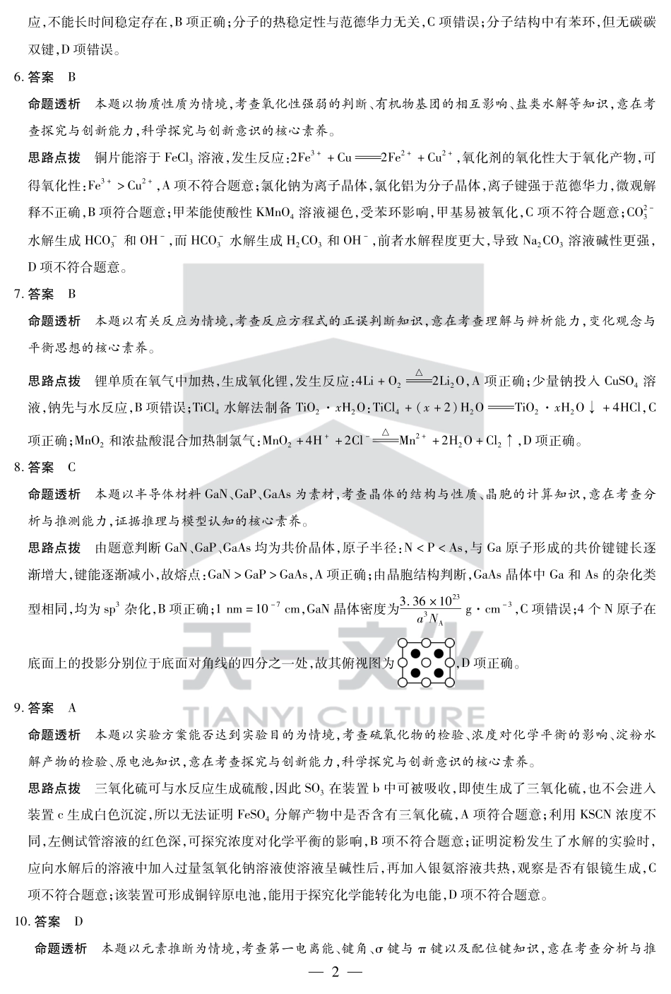 化学-高三上高三第一次四省联考详细答案(1).pdf