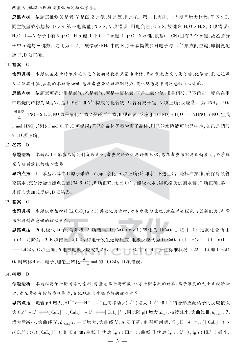 化学-高三上高三第一次四省联考详细答案(1).pdf