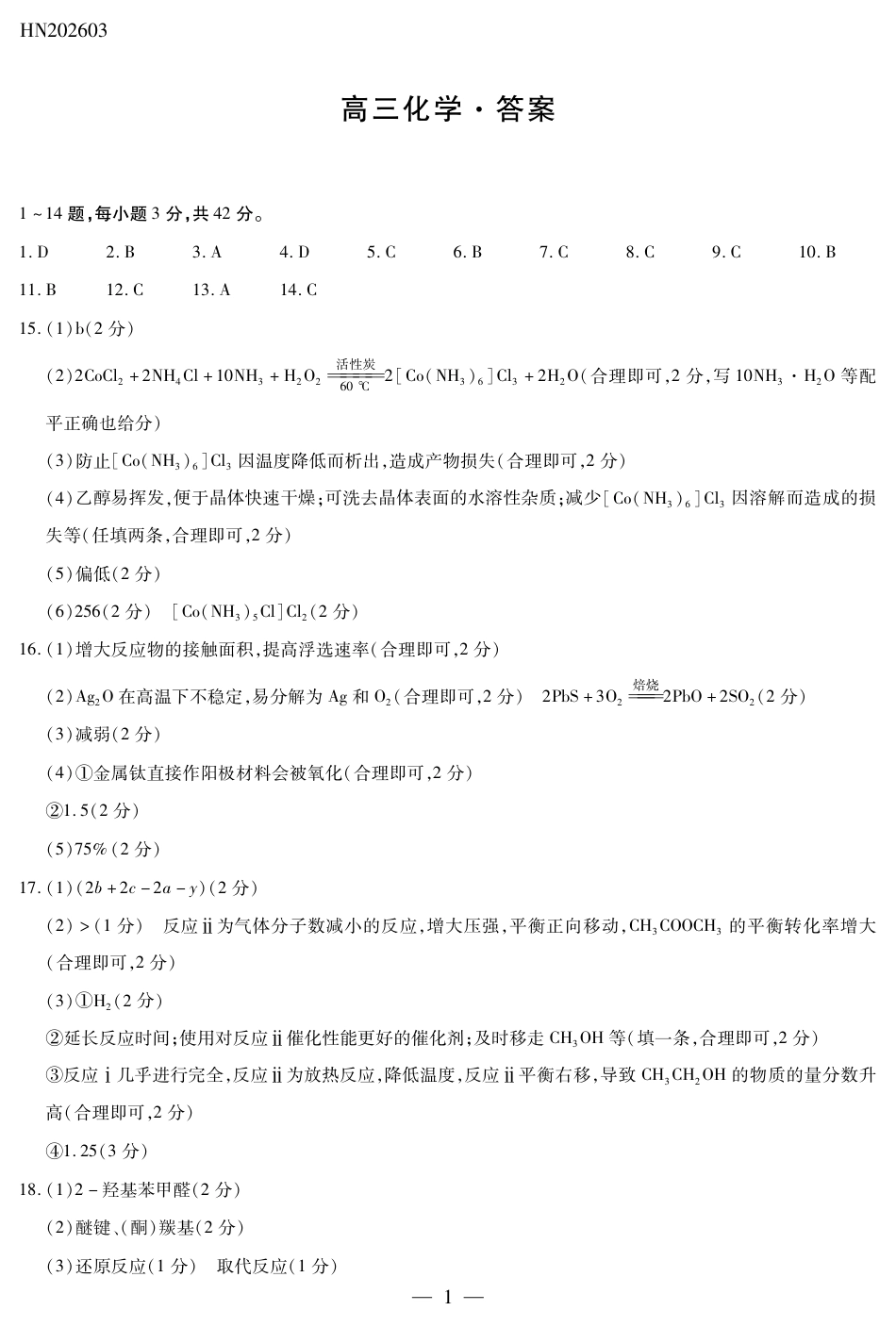 化学高三素质评价简易答案(1).pdf