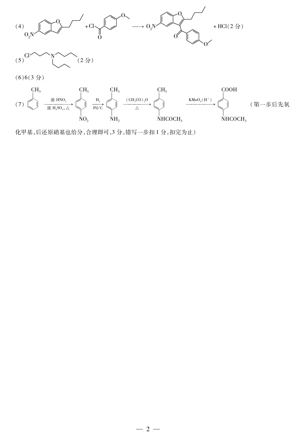 化学高三素质评价简易答案(1).pdf