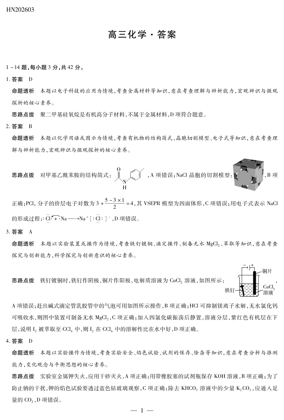 化学高三素质评价详细答案(1).pdf
