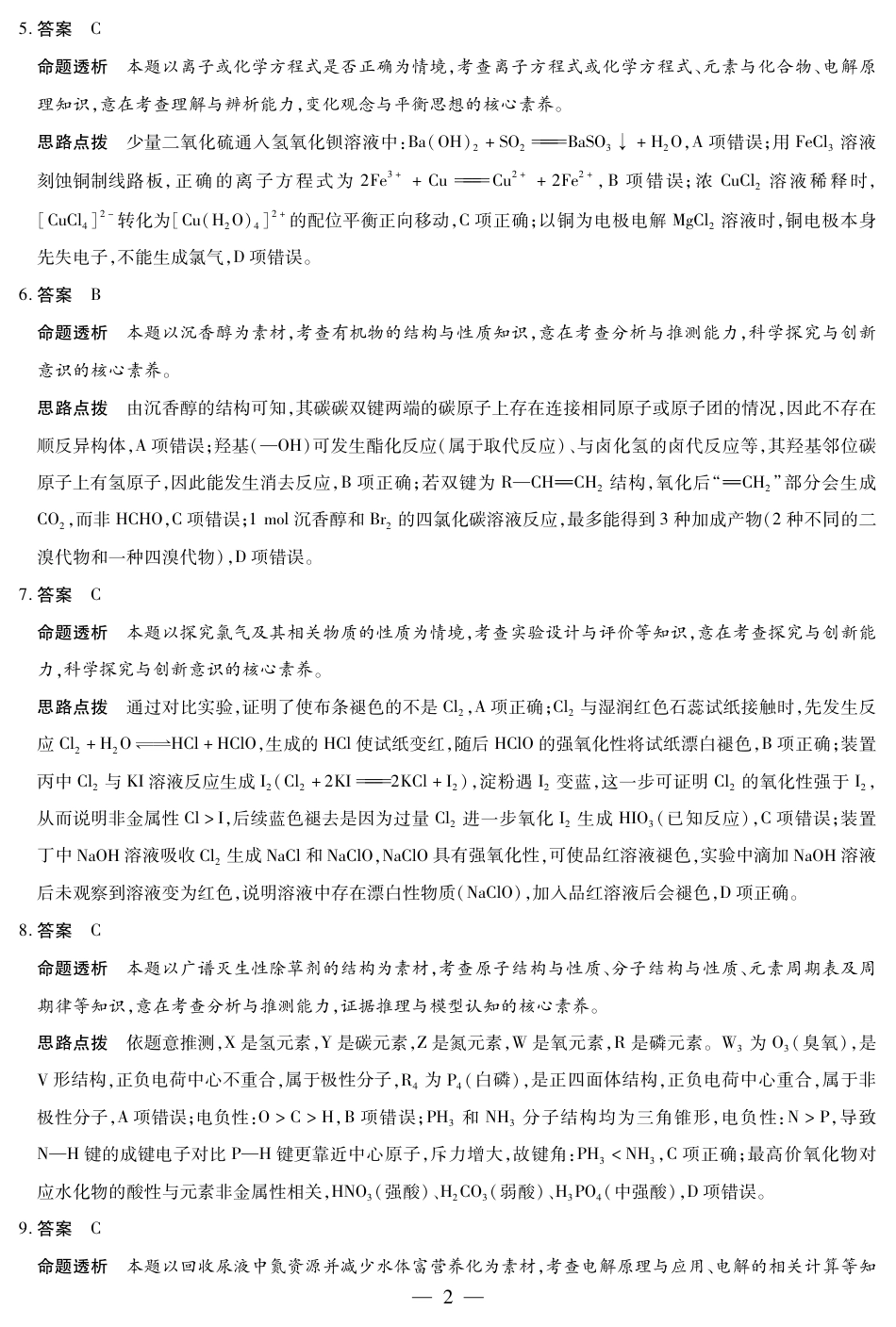 化学高三素质评价详细答案(1).pdf