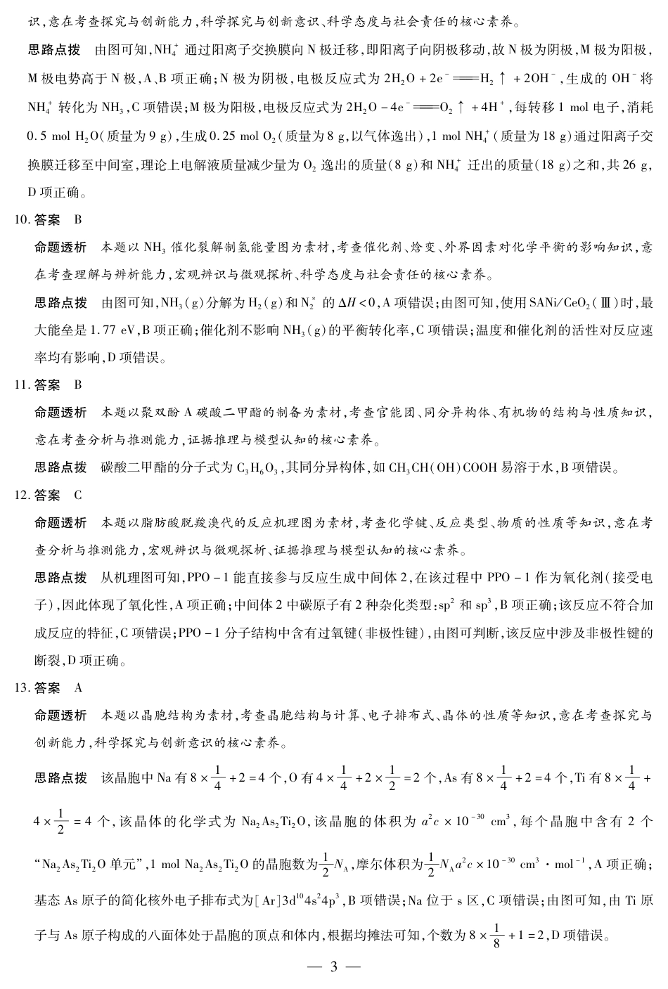 化学高三素质评价详细答案(1).pdf