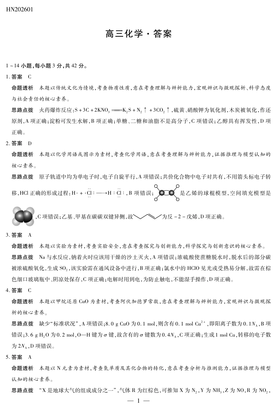 化学高三素质评价详细答案(2).pdf