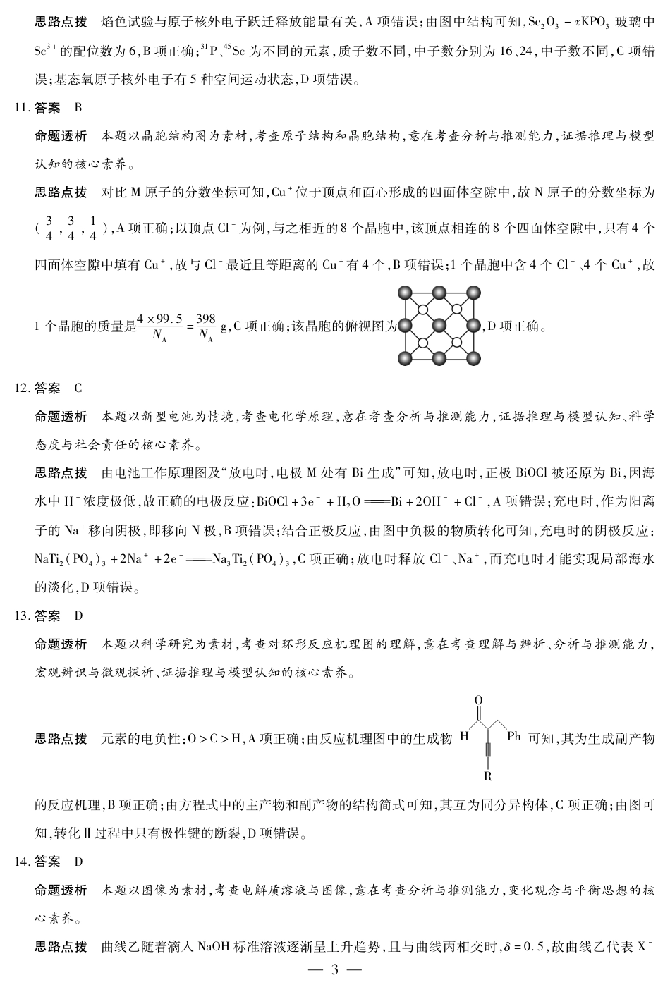 化学高三素质评价详细答案(2).pdf