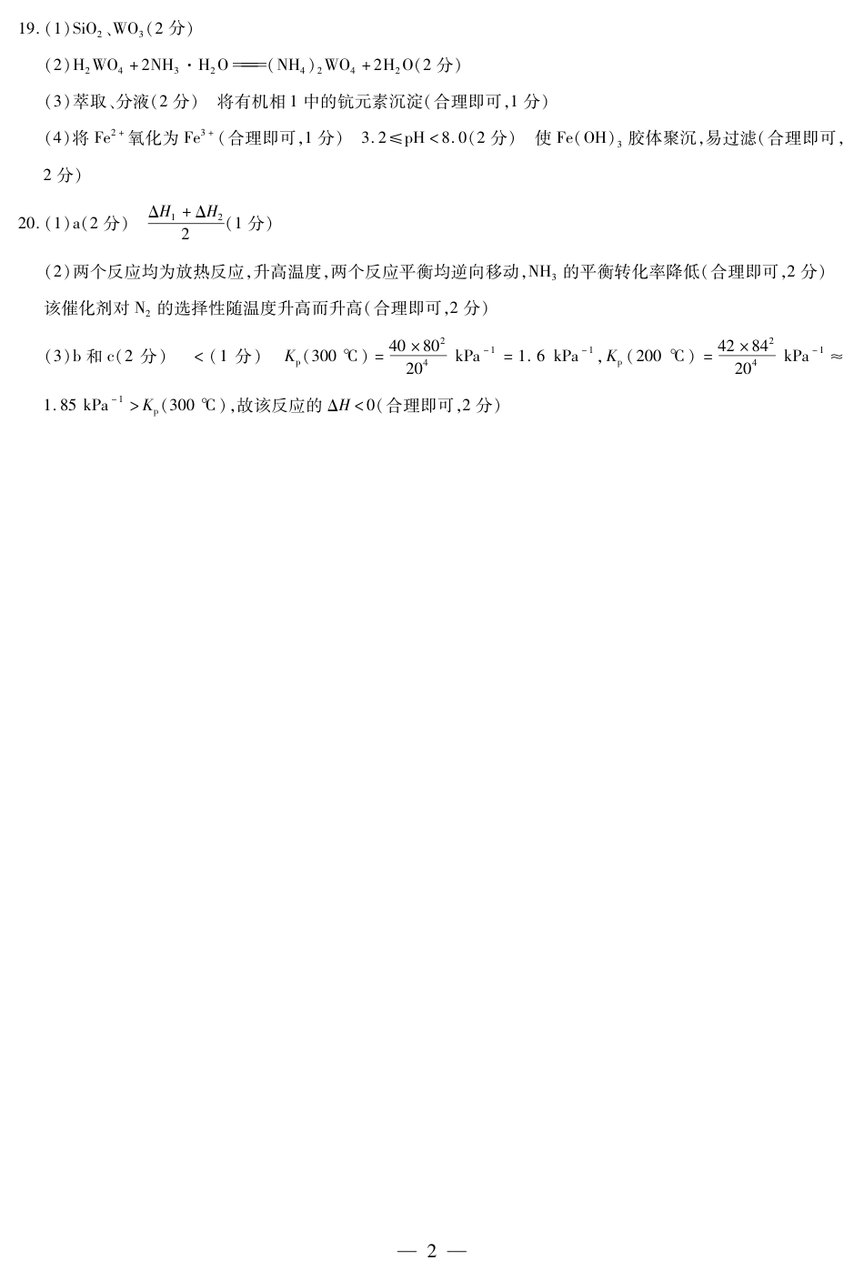 化学高三下开学质量检测答案(1).pdf