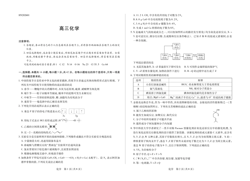 化学高三小高考(三)(1).pdf
