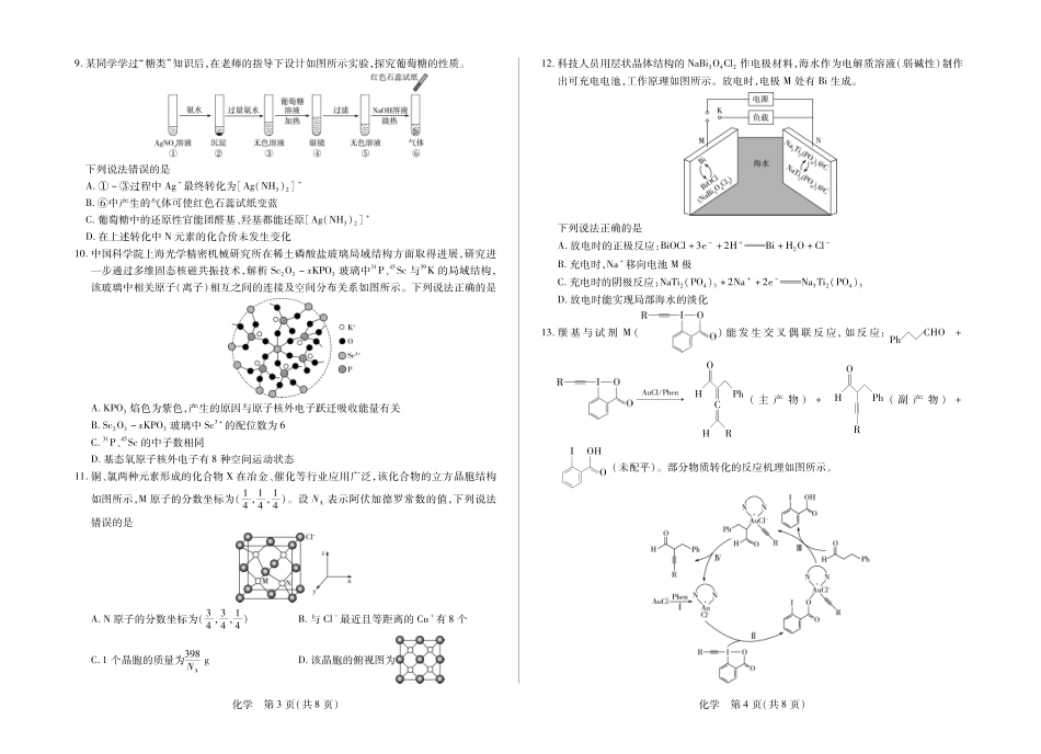 化学高三小高考(三)(1).pdf