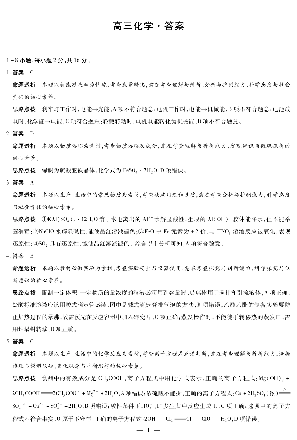 化学-海南高三二联详细答案(1).pdf