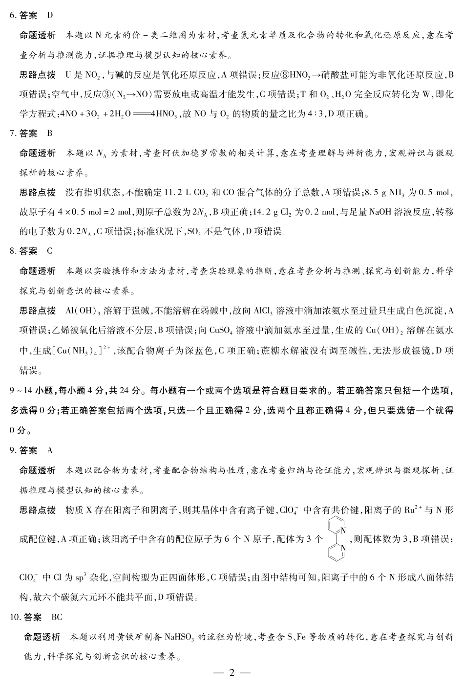 化学-海南高三二联详细答案(1).pdf