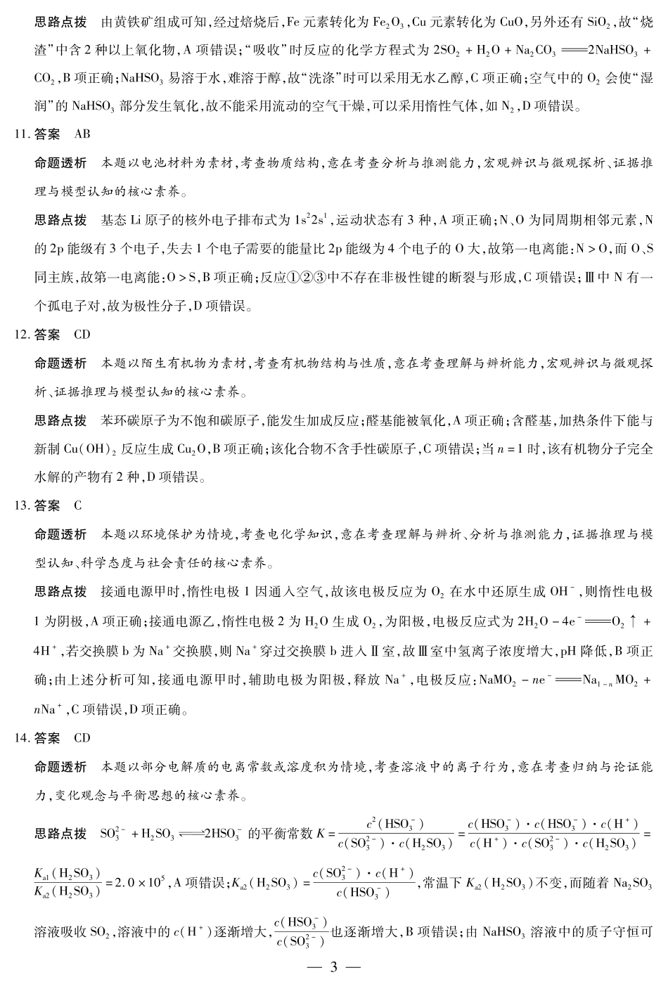 化学-海南高三二联详细答案(1).pdf