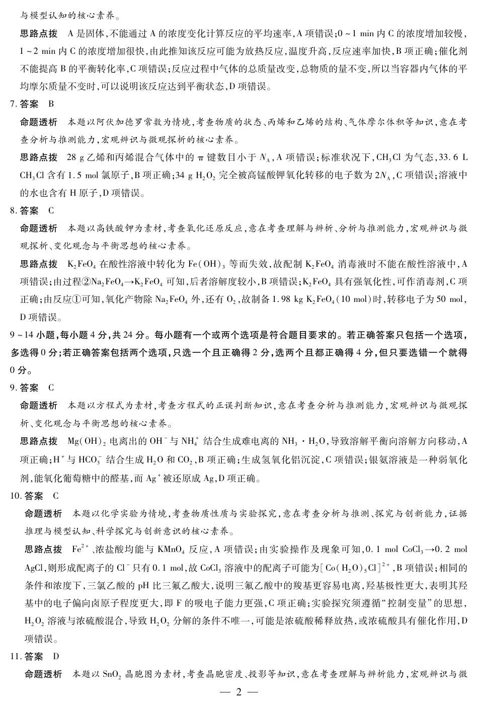 化学-海南高三学业水平诊断(三)详细答案(1).pdf