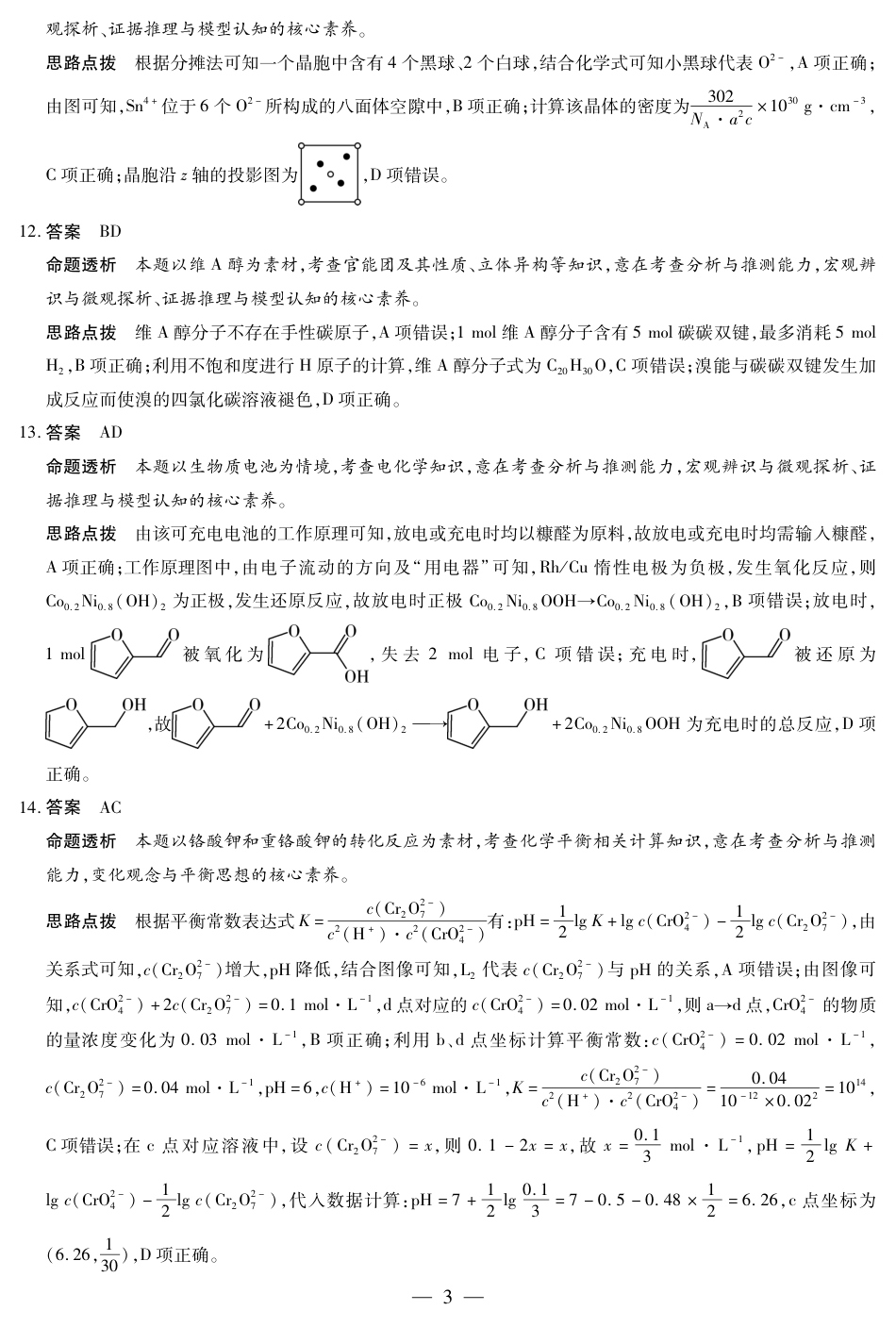 化学-海南高三学业水平诊断(三)详细答案(1).pdf