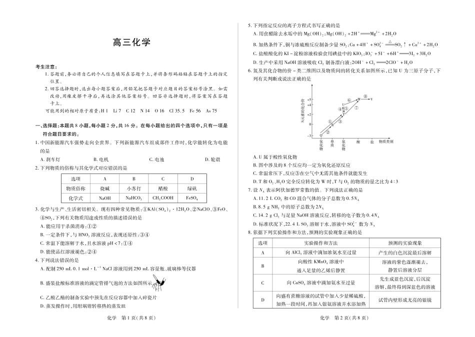 化学-海南省多校2025-2026学年高三上学期期末联考（海南二模）(1).pdf