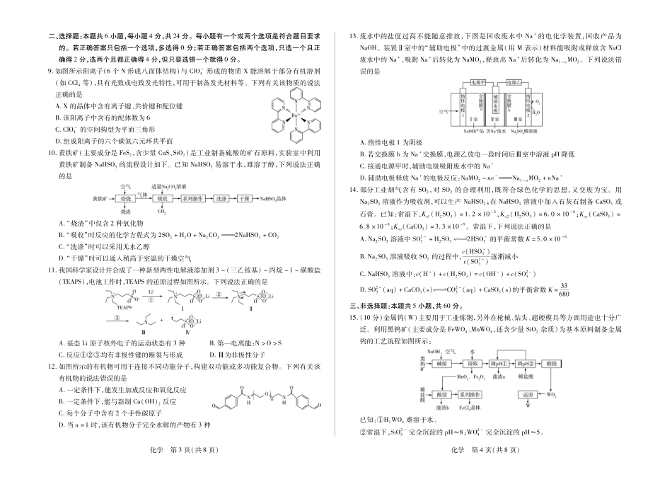 化学-海南省多校2025-2026学年高三上学期期末联考（海南二模）(1).pdf