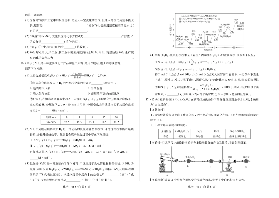 化学-海南省多校2025-2026学年高三上学期期末联考（海南二模）(1).pdf