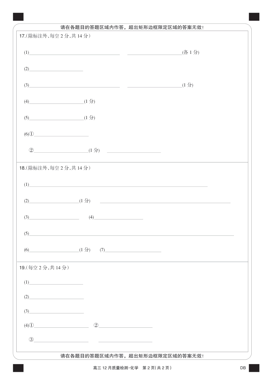 化学黑卡-12月质量检测（DB）(1).pdf