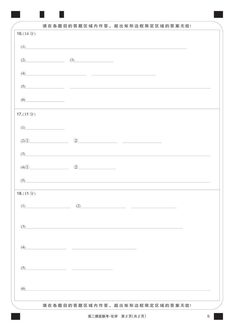 化学黑卡-摸底联考（S）(1).pdf