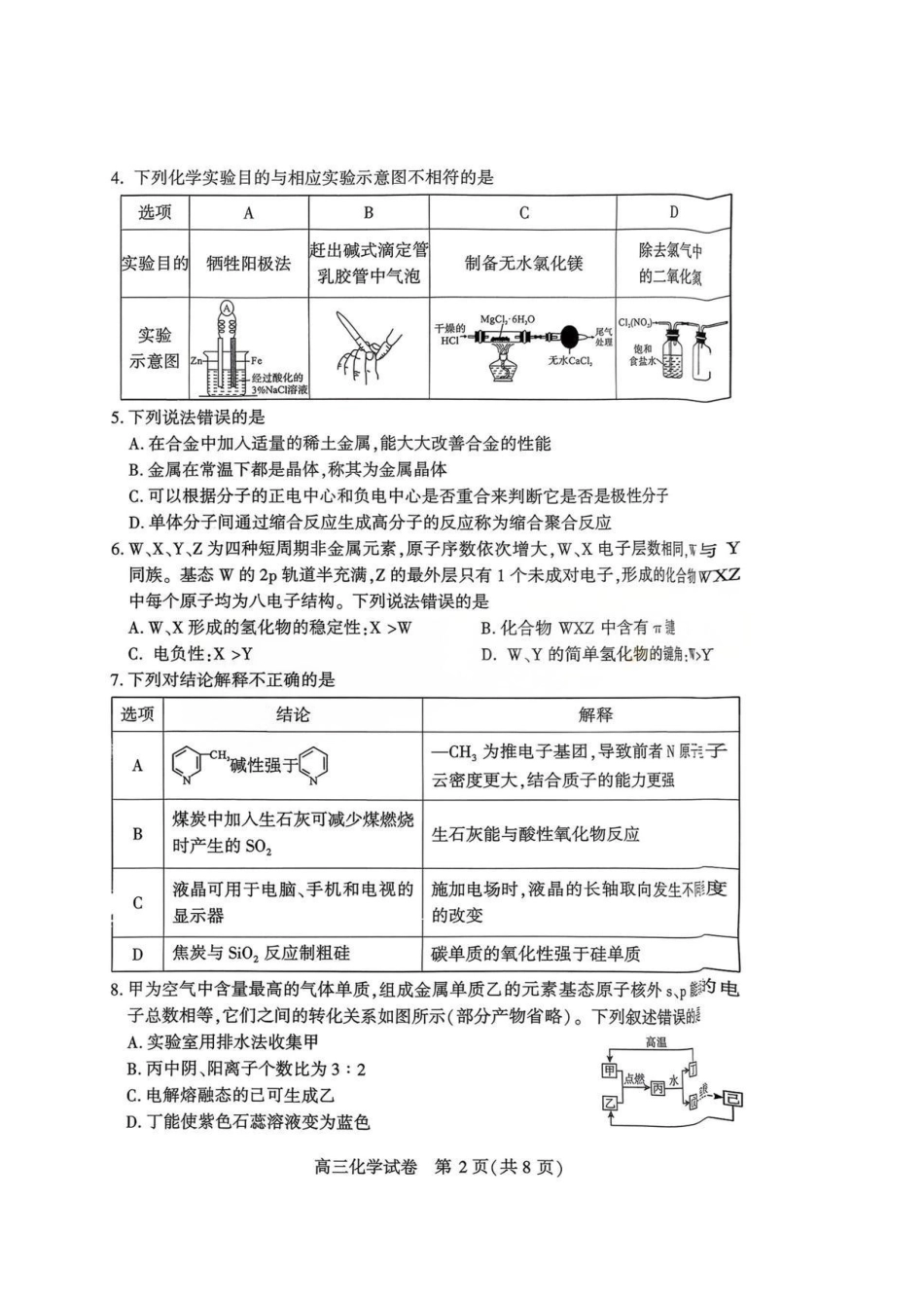 化学-湖北省荆州2026届高三年级元月质量检测(荆州宜昌荆门元调)(1).pdf