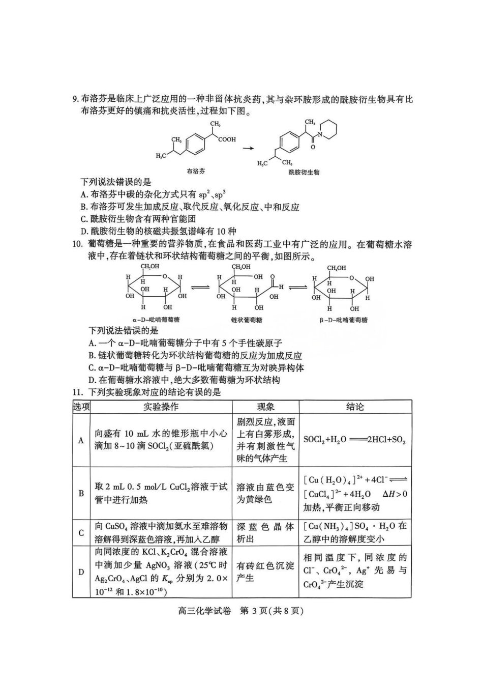 化学-湖北省荆州2026届高三年级元月质量检测(荆州宜昌荆门元调)(1).pdf